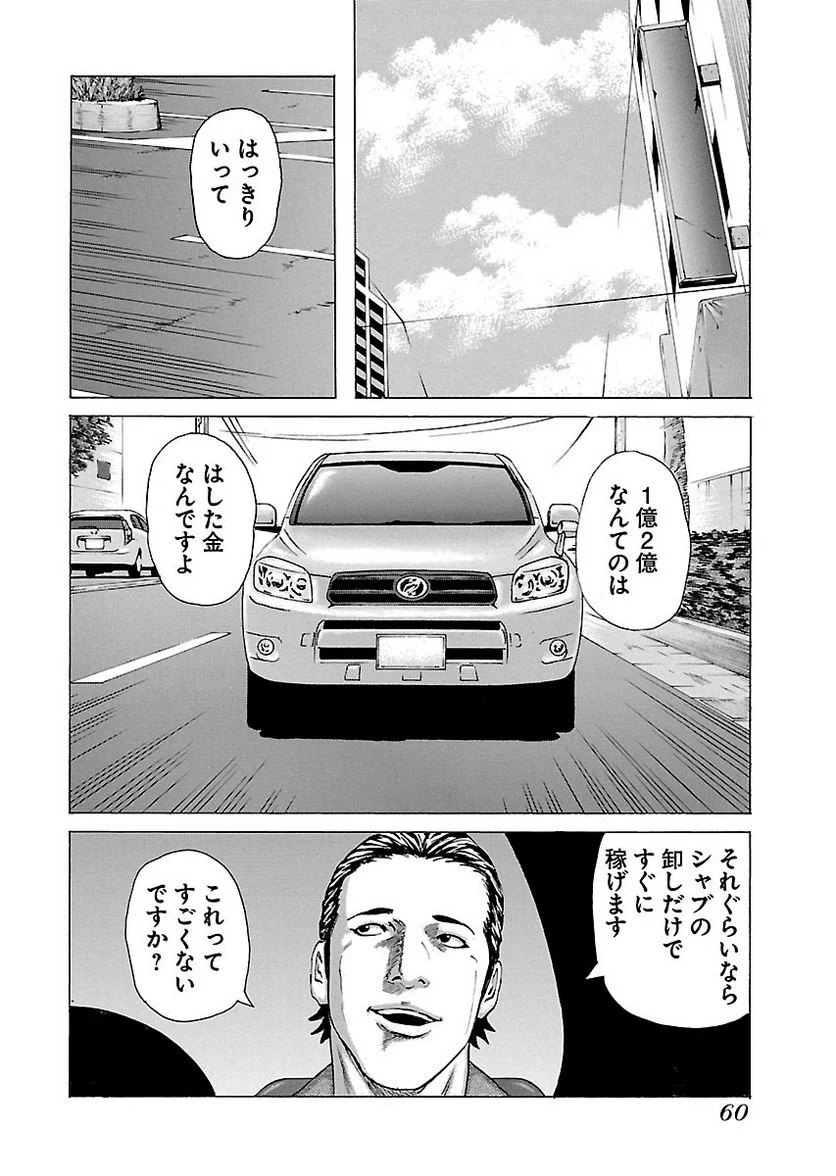 ドンケツ 第14話 - Page 59