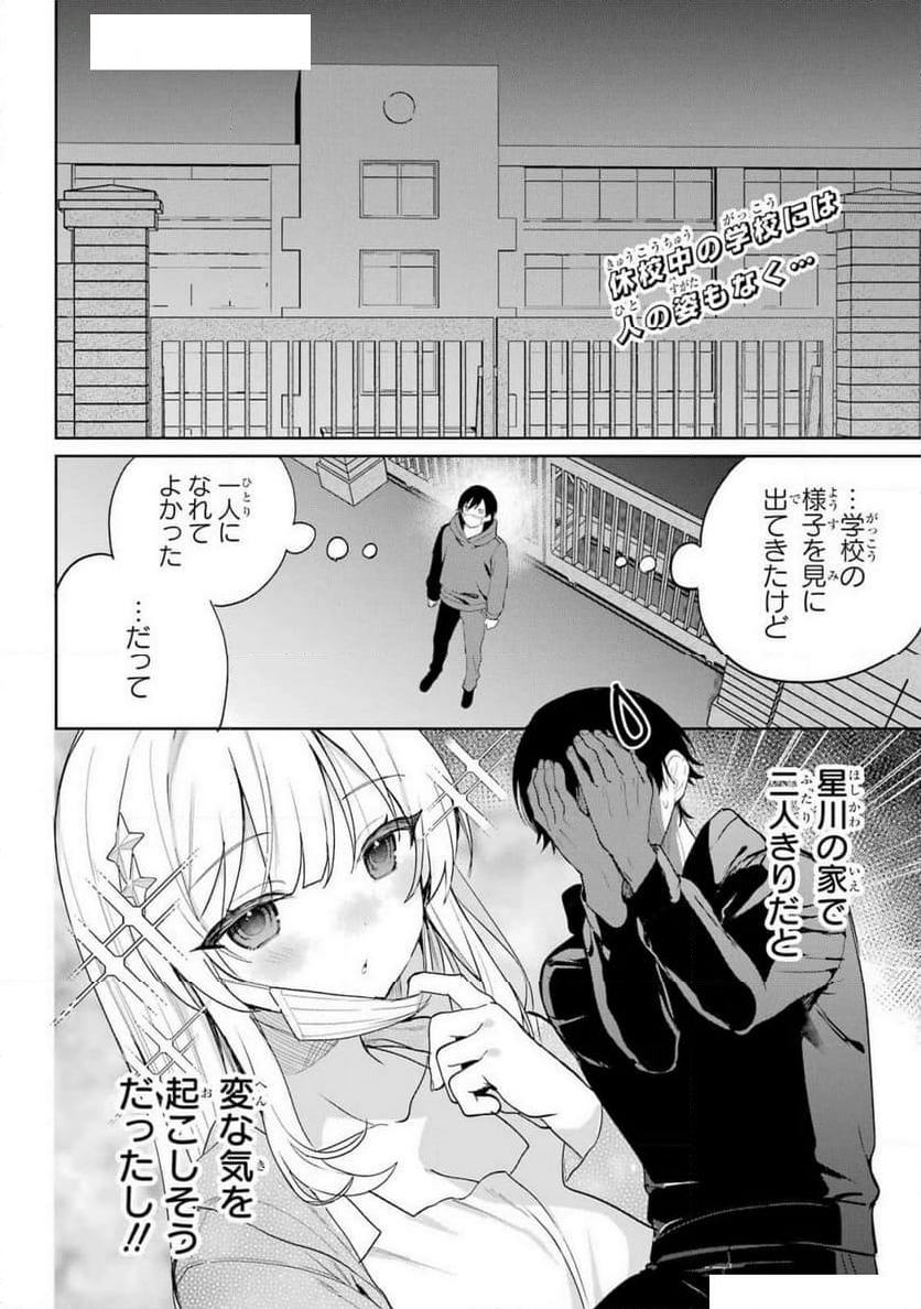 リモート授業になったらクラス1の美少女と同 第3話 - Page 2