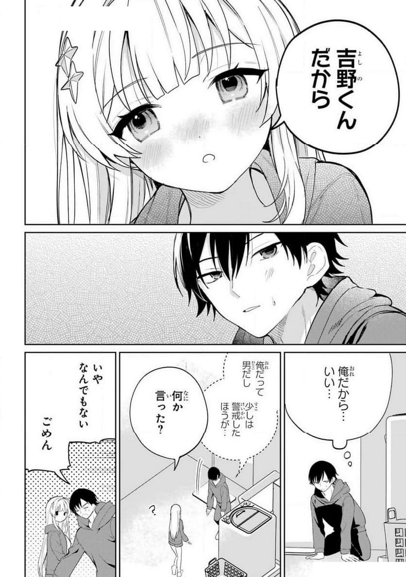 リモート授業になったらクラス1の美少女と同 第3話 - Page 18