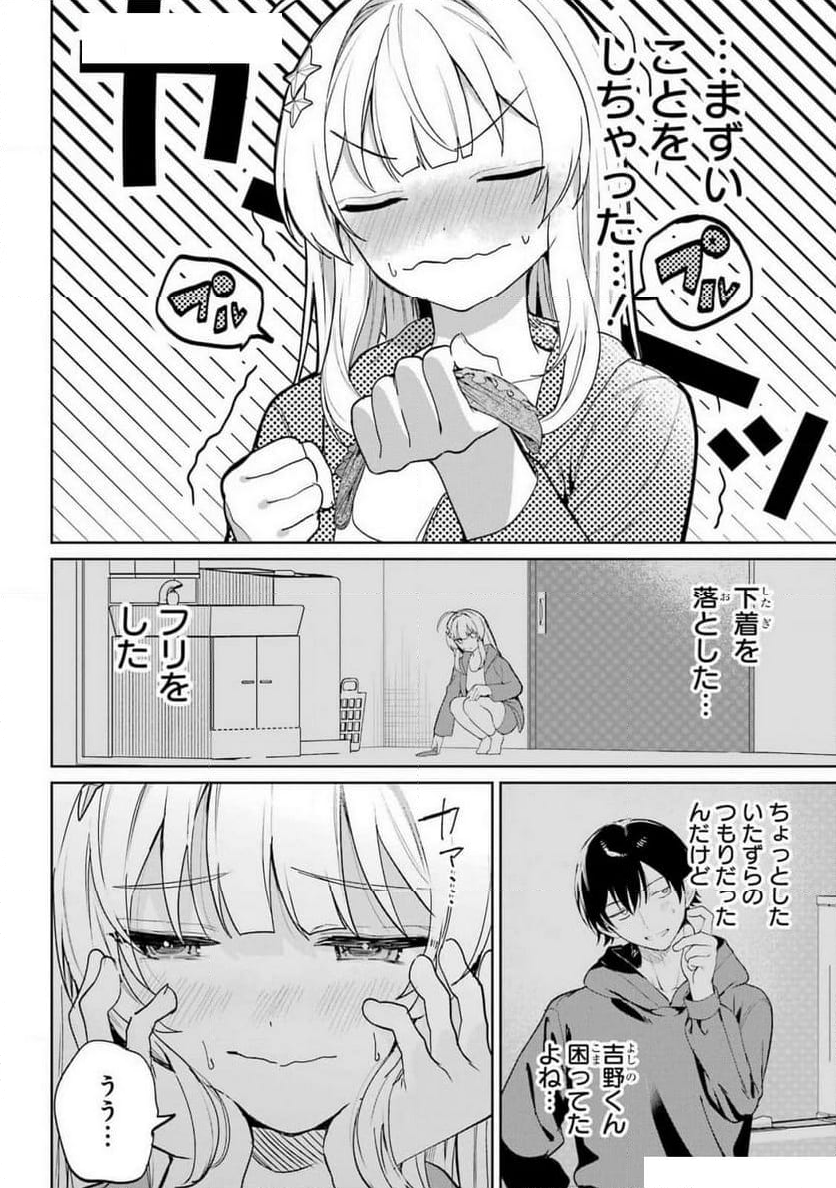 リモート授業になったらクラス1の美少女と同 第3話 - Page 20