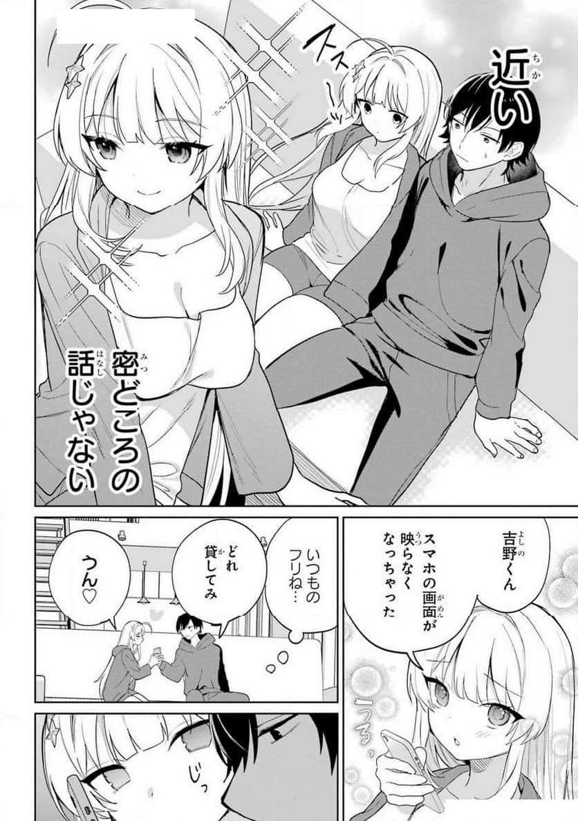 リモート授業になったらクラス1の美少女と同 第3話 - Page 22