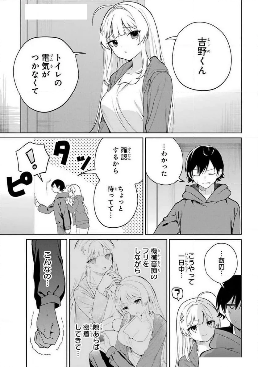 リモート授業になったらクラス1の美少女と同 第3話 - Page 25