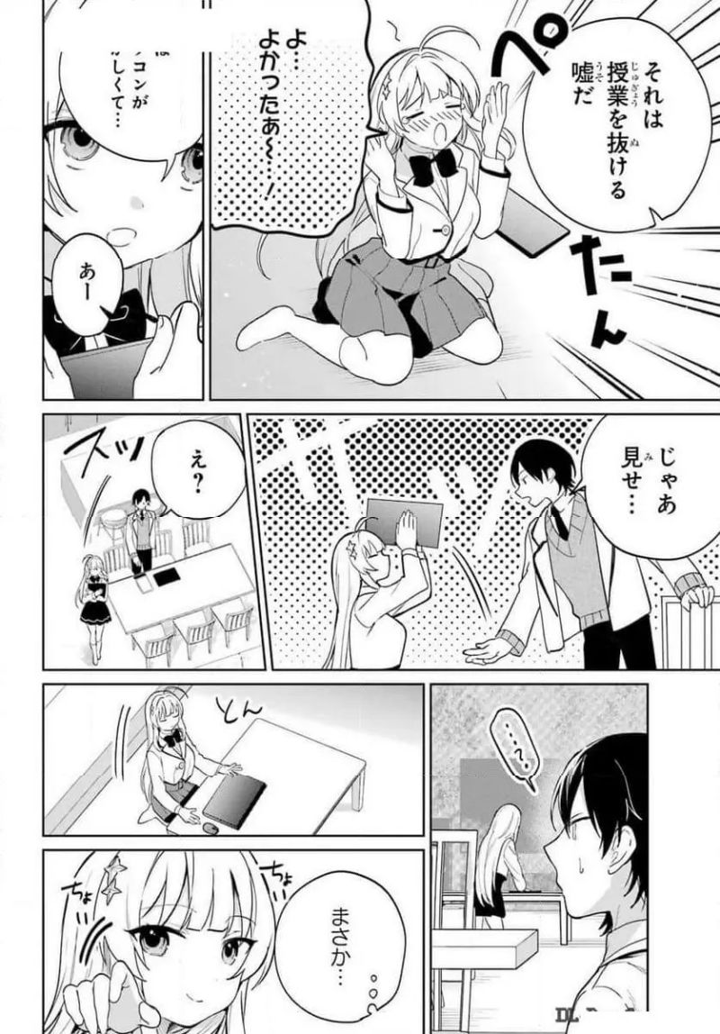 リモート授業になったらクラス1の美少女と同 第4話 - Page 14