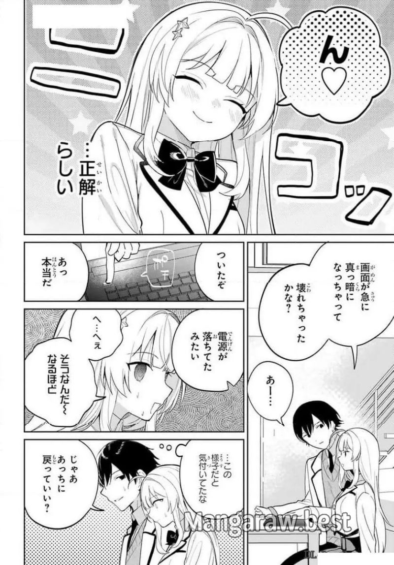 リモート授業になったらクラス1の美少女と同 第4話 - Page 16