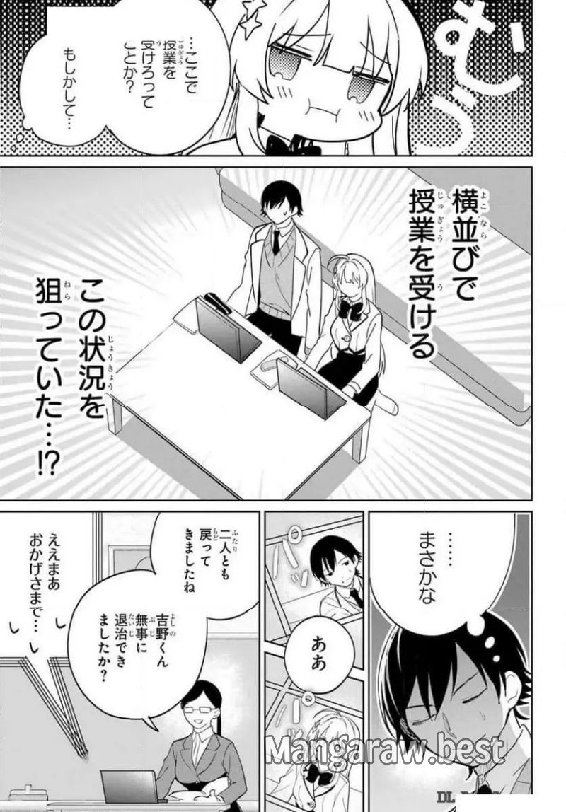 リモート授業になったらクラス1の美少女と同 第4話 - Page 17