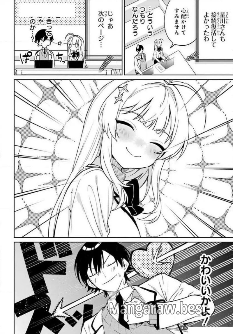 リモート授業になったらクラス1の美少女と同 第4話 - Page 18