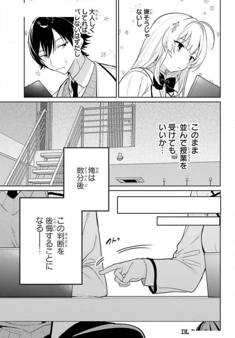 リモート授業になったらクラス1の美少女と同 第4話 - Page 19