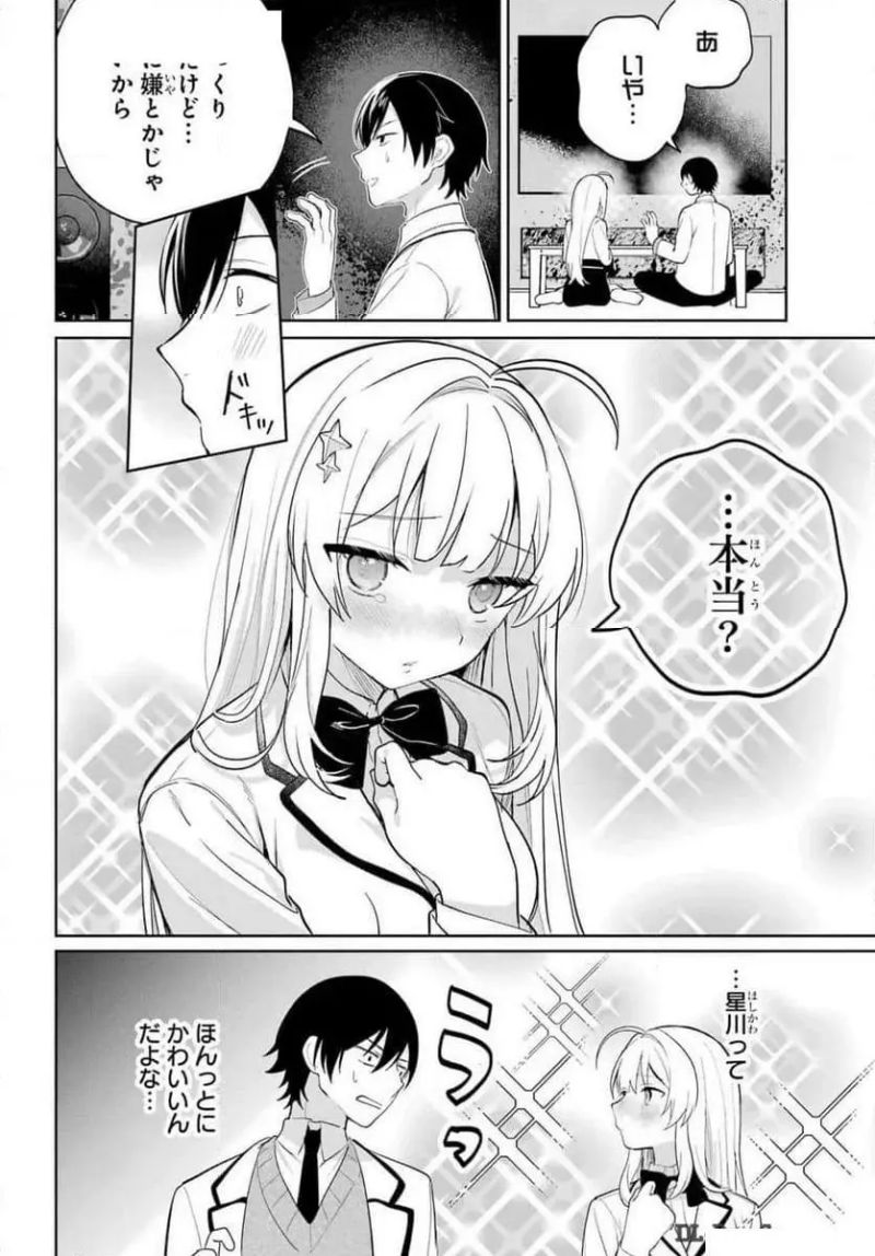 リモート授業になったらクラス1の美少女と同 第4話 - Page 26