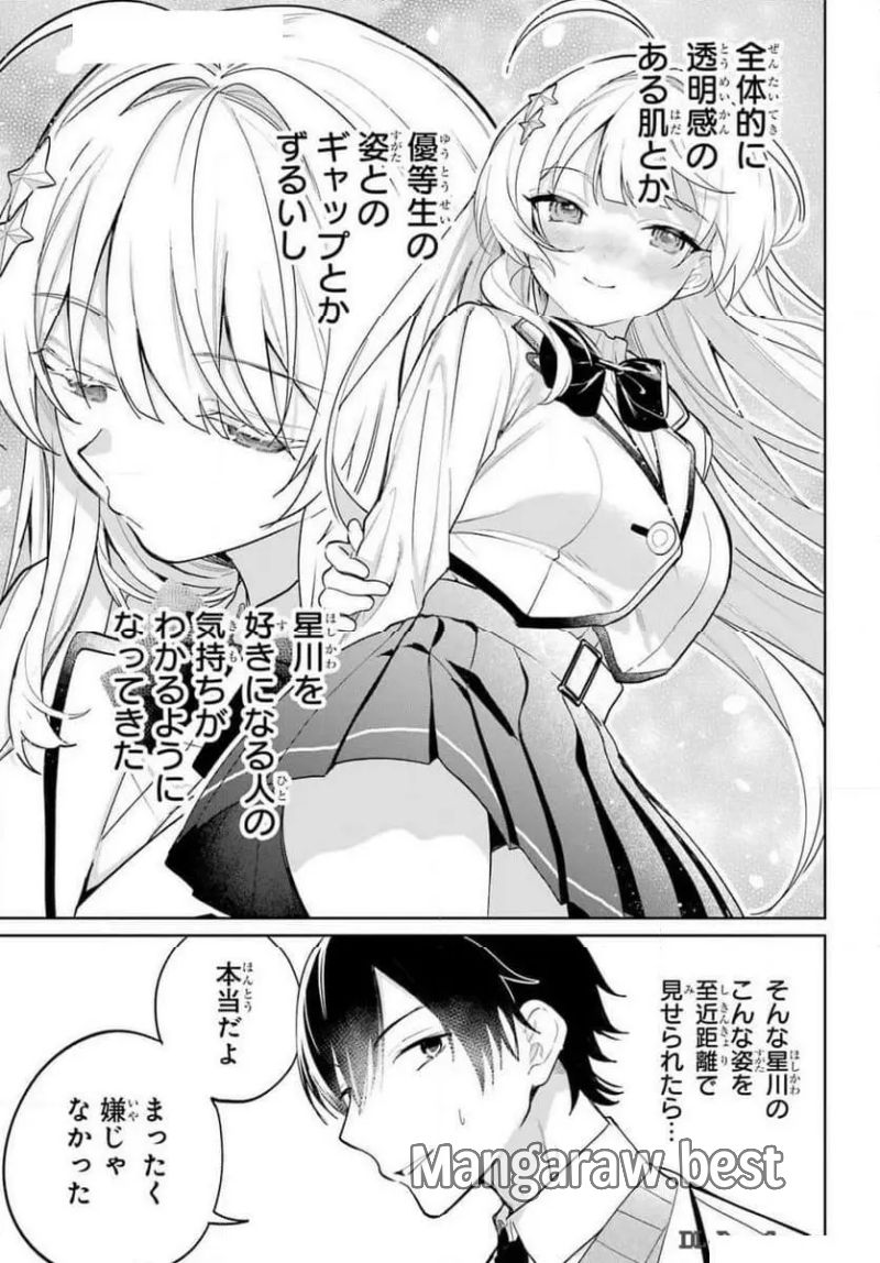 リモート授業になったらクラス1の美少女と同 第4話 - Page 27