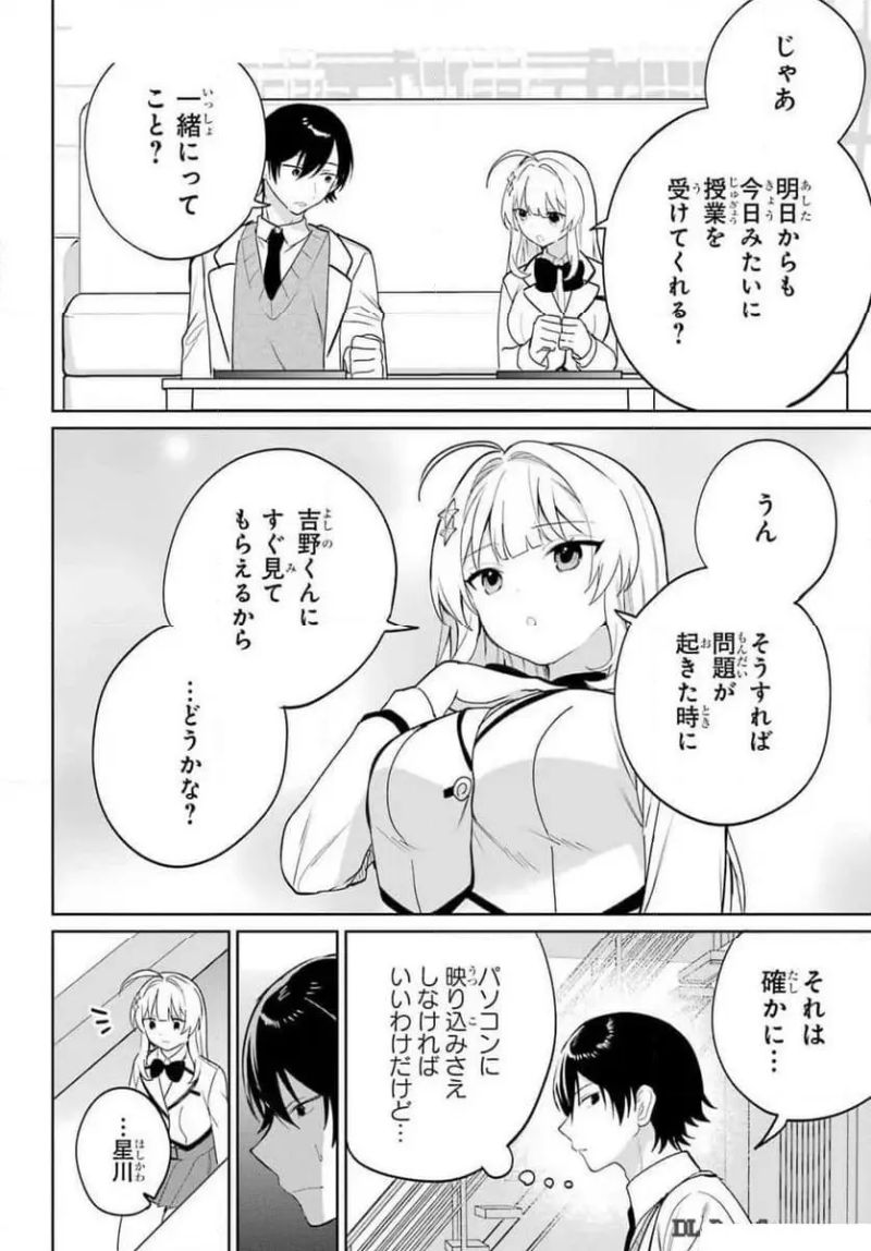 リモート授業になったらクラス1の美少女と同 第4話 - Page 28