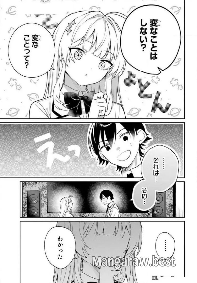 リモート授業になったらクラス1の美少女と同 第4話 - Page 29