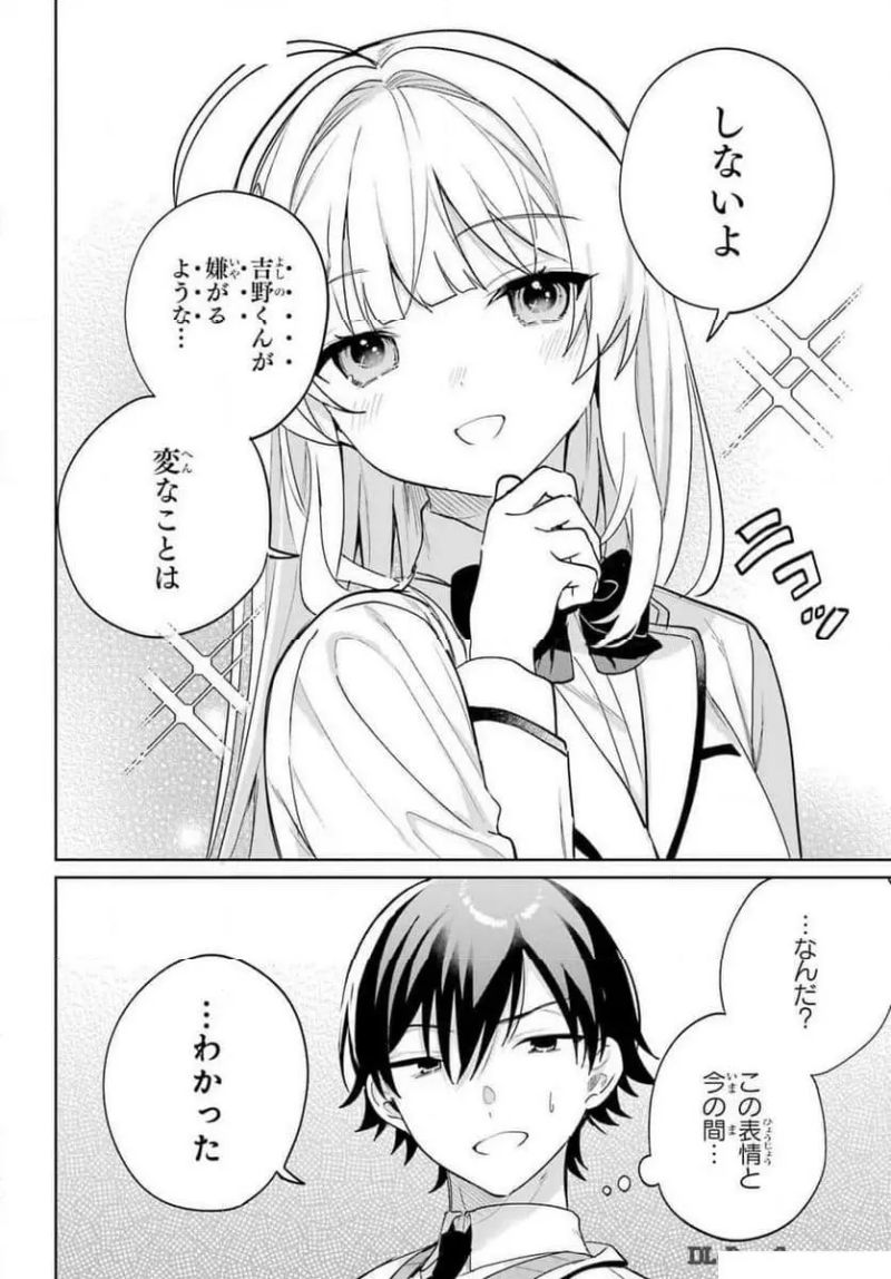 リモート授業になったらクラス1の美少女と同 第4話 - Page 30