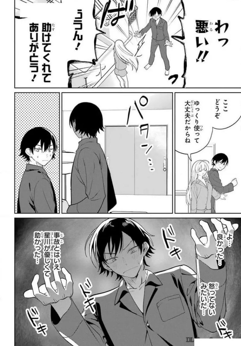 リモート授業になったらクラス1の美少女と同 第4話 - Page 6