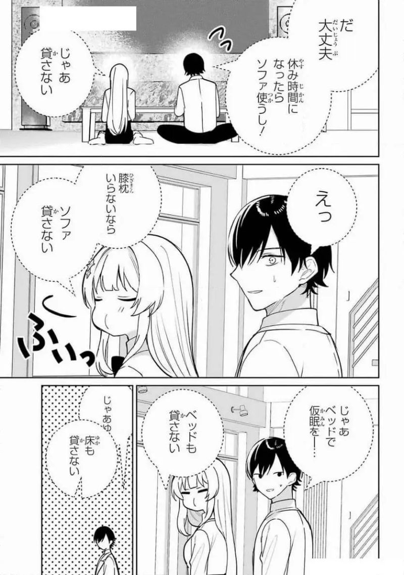 リモート授業になったらクラス1の美少女と同 第6話 - Page 11