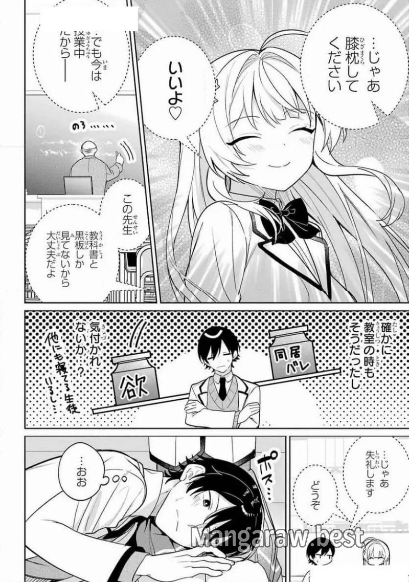 リモート授業になったらクラス1の美少女と同 第6話 - Page 12