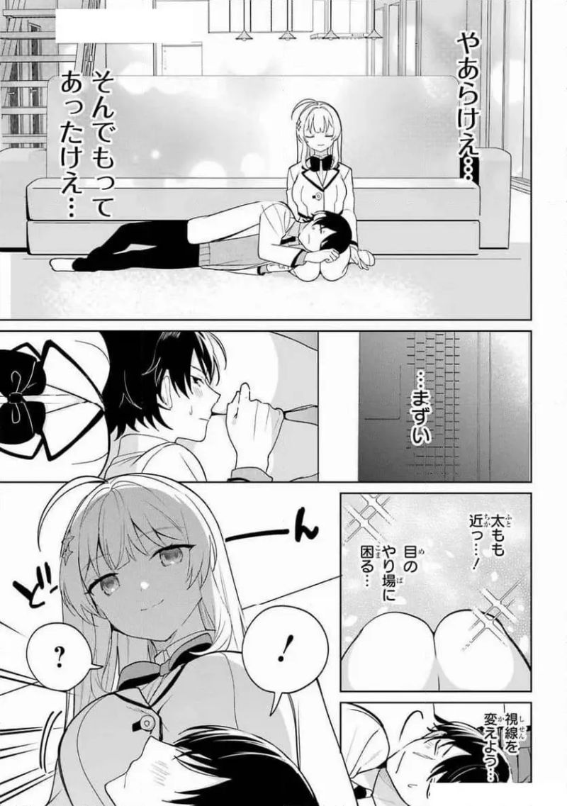 リモート授業になったらクラス1の美少女と同 第6話 - Page 13