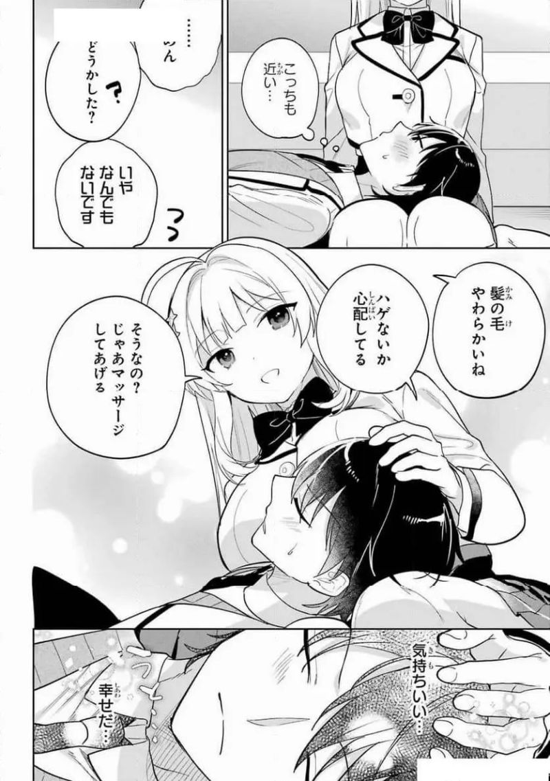 リモート授業になったらクラス1の美少女と同 第6話 - Page 14