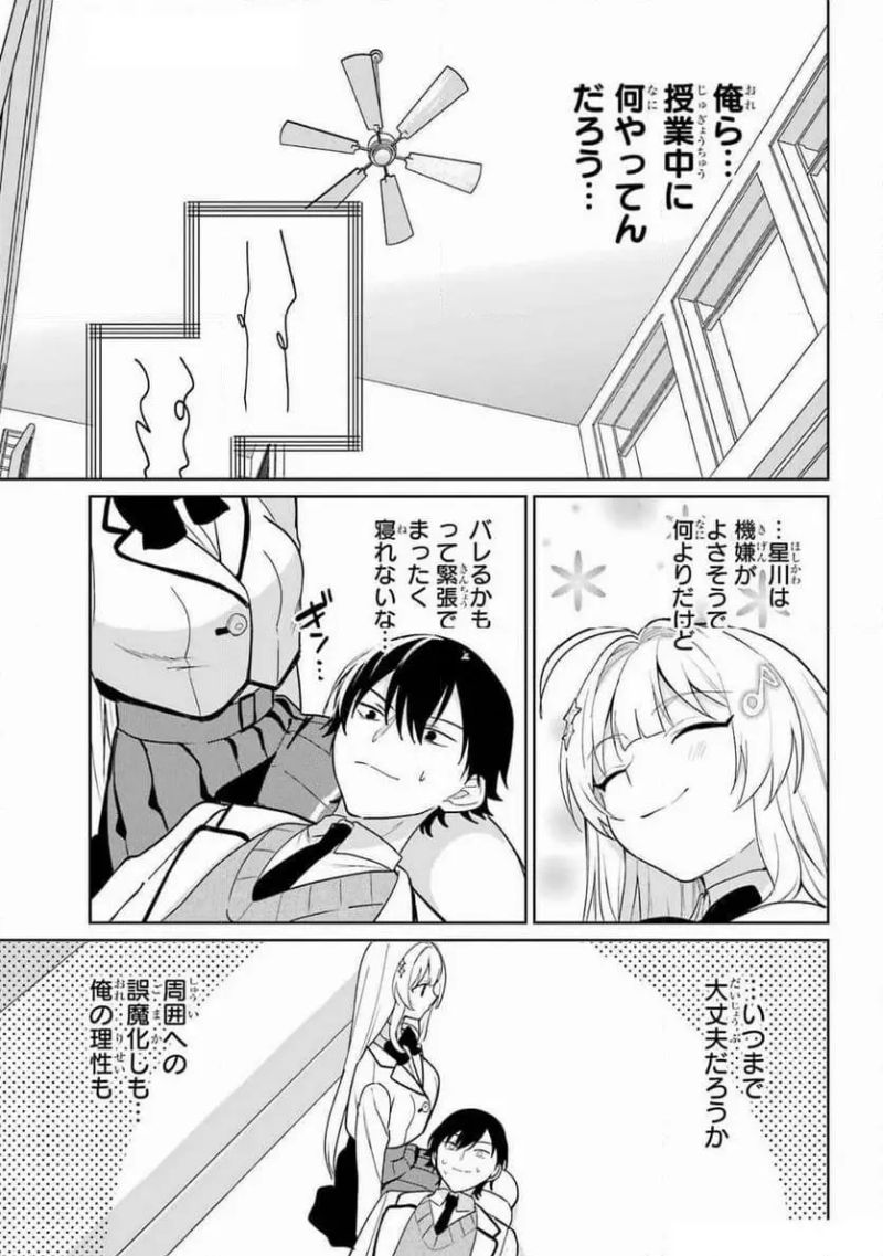 リモート授業になったらクラス1の美少女と同 第6話 - Page 15