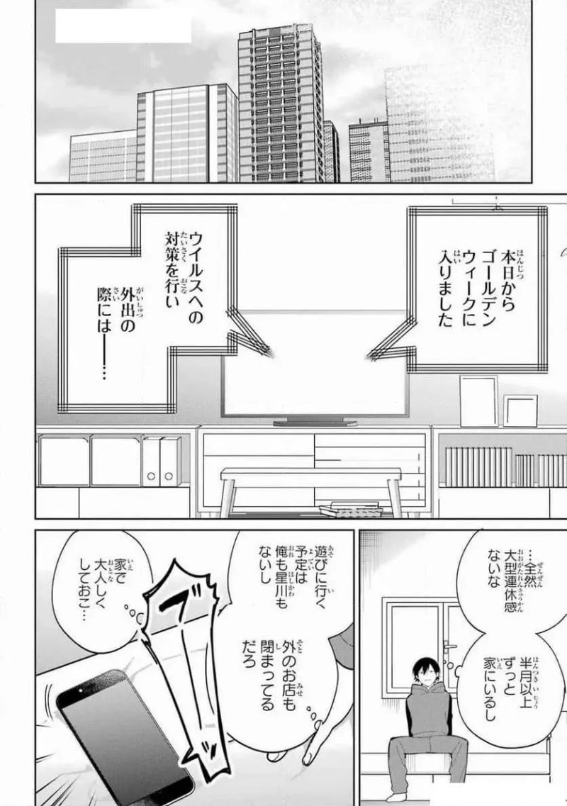 リモート授業になったらクラス1の美少女と同 第6話 - Page 16