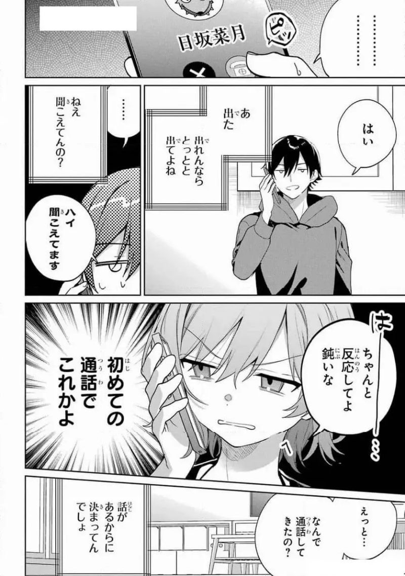 リモート授業になったらクラス1の美少女と同 第6話 - Page 18