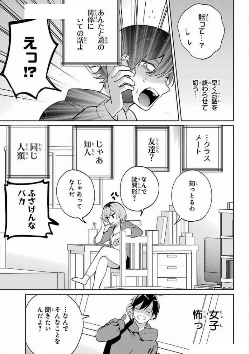 リモート授業になったらクラス1の美少女と同 第6話 - Page 19