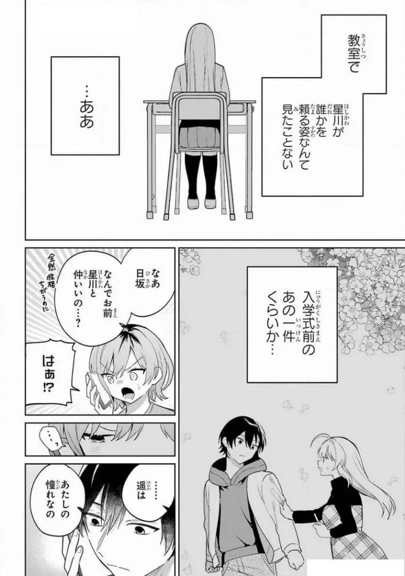 リモート授業になったらクラス1の美少女と同 第6話 - Page 22