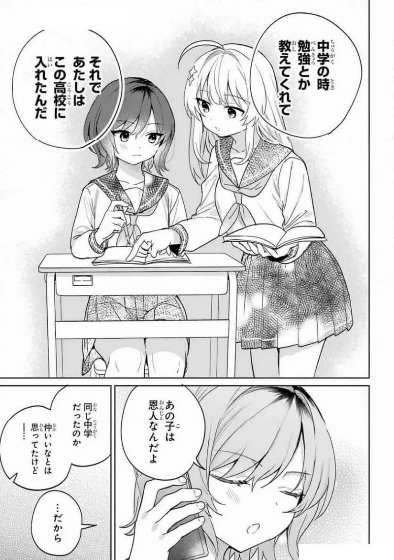 リモート授業になったらクラス1の美少女と同 第6話 - Page 23