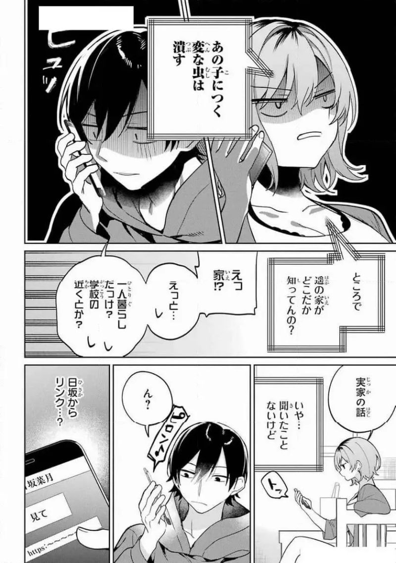 リモート授業になったらクラス1の美少女と同 第6話 - Page 24