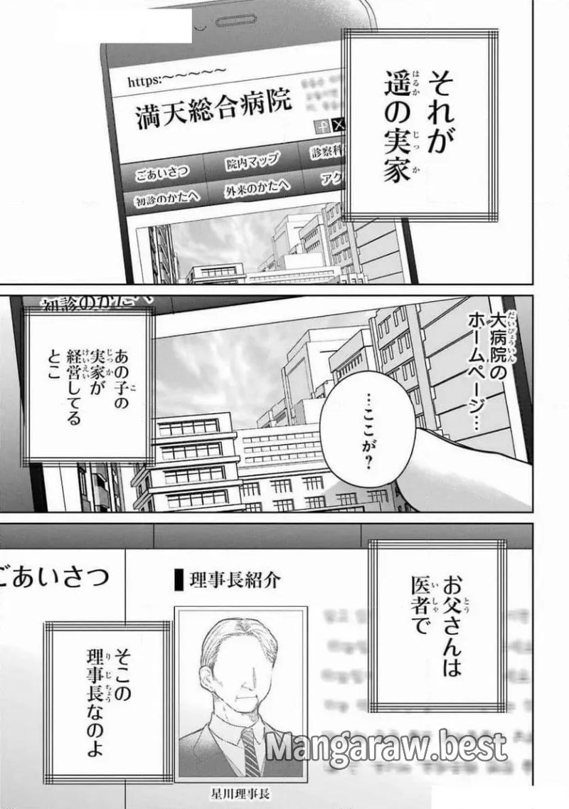 リモート授業になったらクラス1の美少女と同 第6話 - Page 25