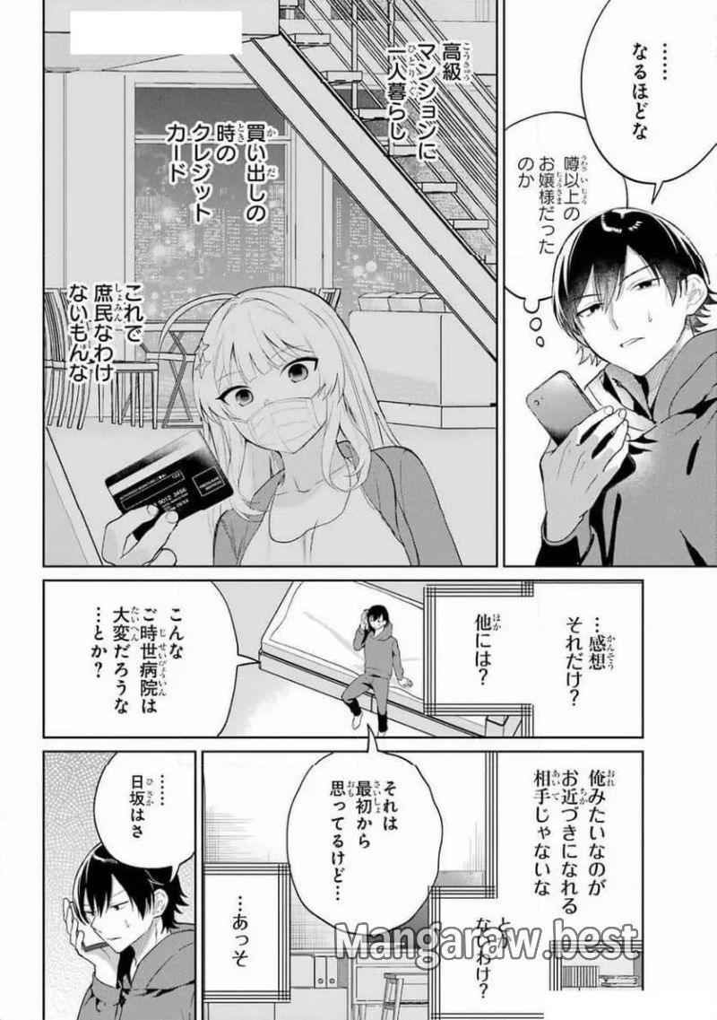 リモート授業になったらクラス1の美少女と同 第6話 - Page 26