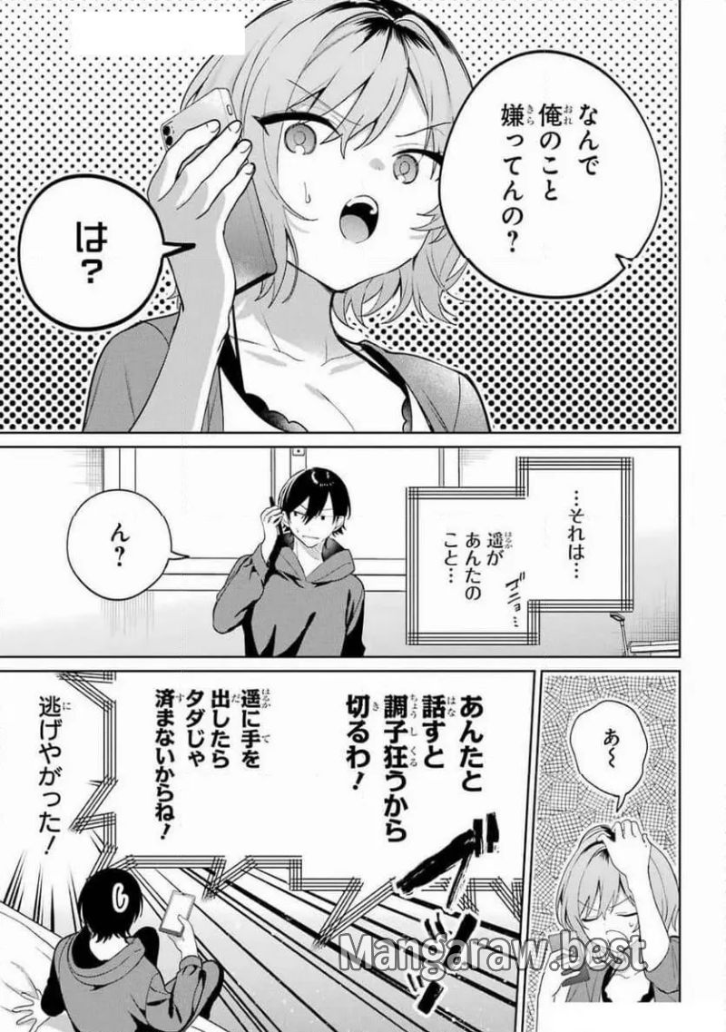 リモート授業になったらクラス1の美少女と同 第6話 - Page 27