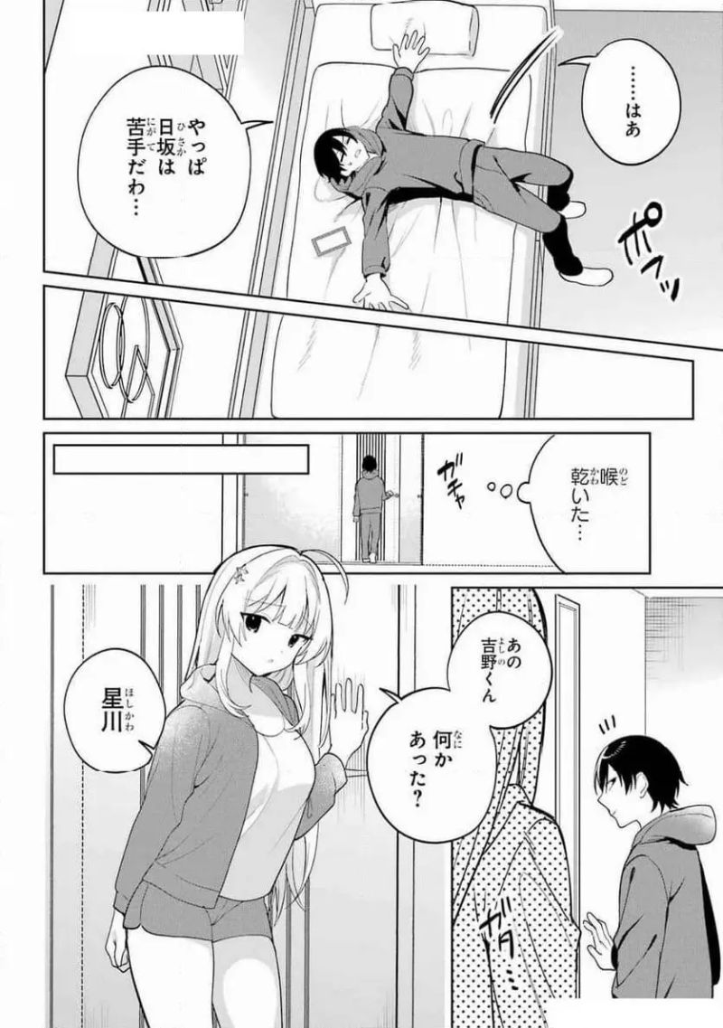 リモート授業になったらクラス1の美少女と同 第6話 - Page 28