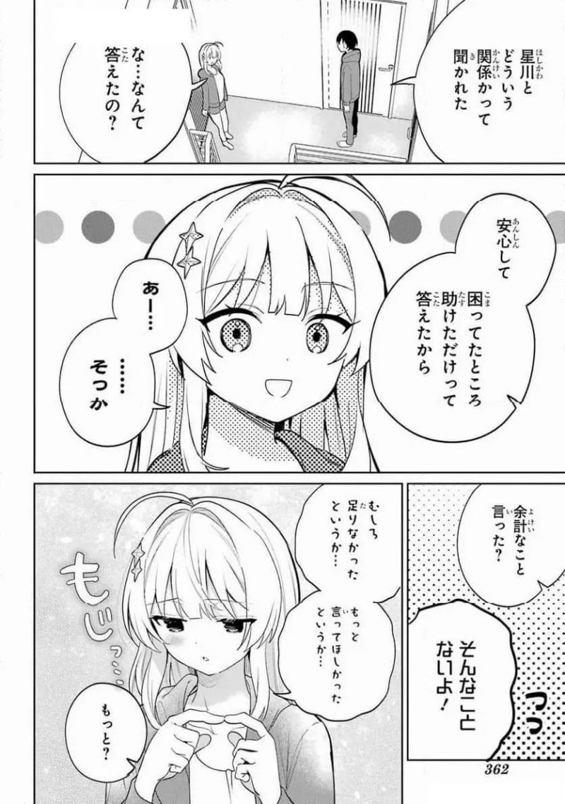 リモート授業になったらクラス1の美少女と同 第6話 - Page 30