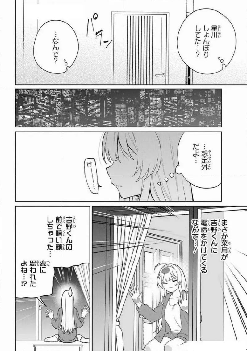 リモート授業になったらクラス1の美少女と同 第6話 - Page 32