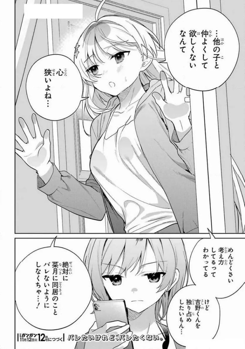 リモート授業になったらクラス1の美少女と同 第6話 - Page 34