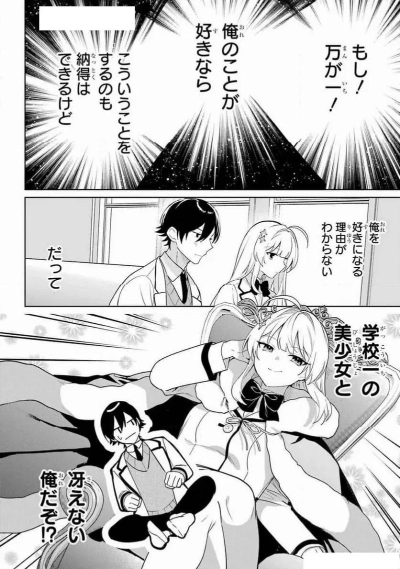 リモート授業になったらクラス1の美少女と同 第6話 - Page 4