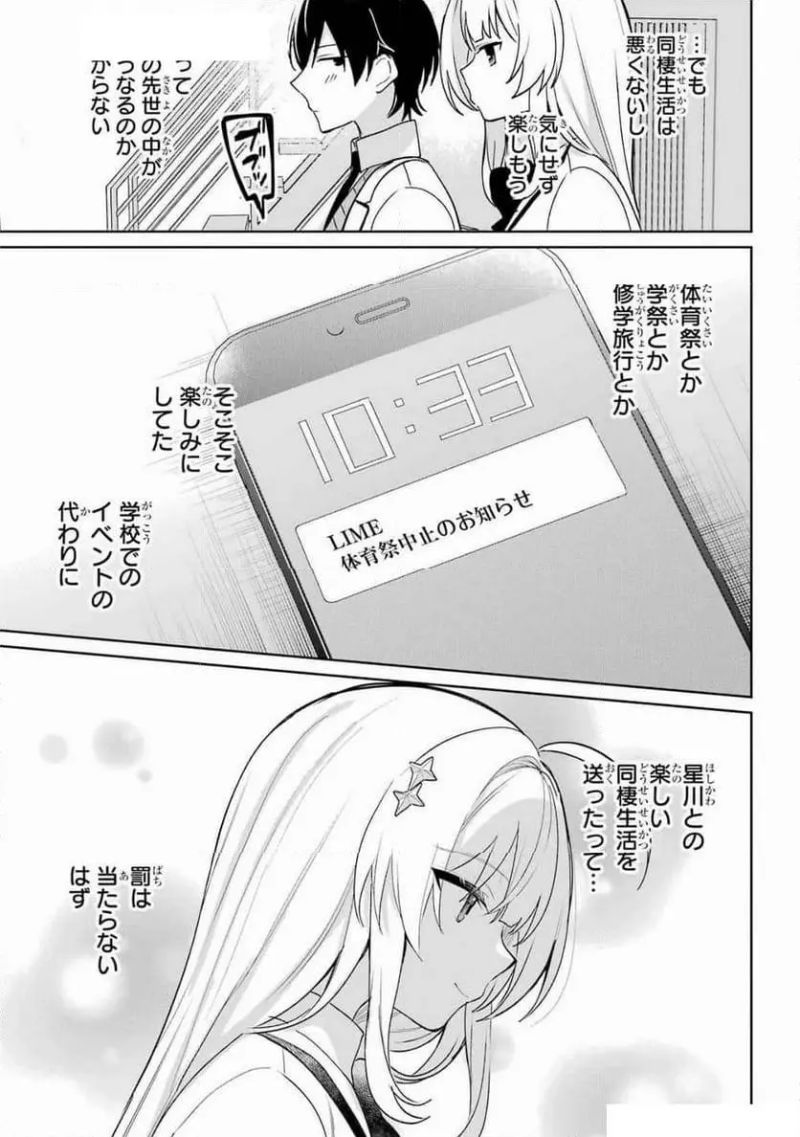 リモート授業になったらクラス1の美少女と同 第6話 - Page 5