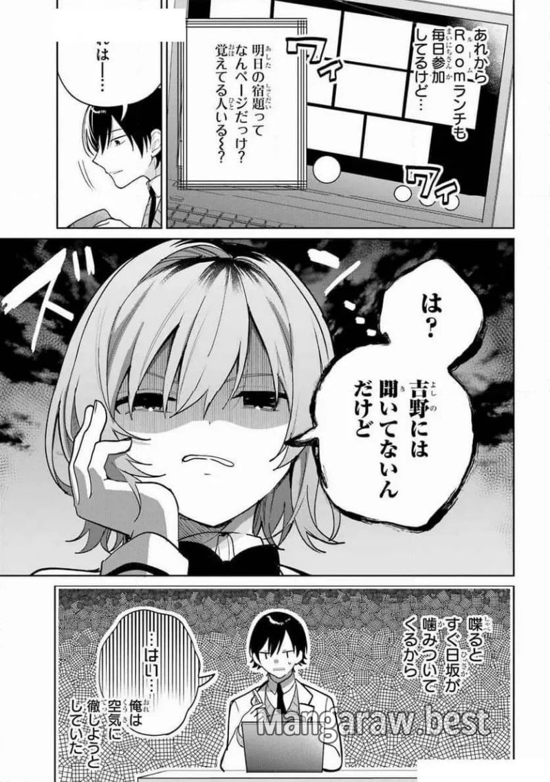 リモート授業になったらクラス1の美少女と同 第6話 - Page 7