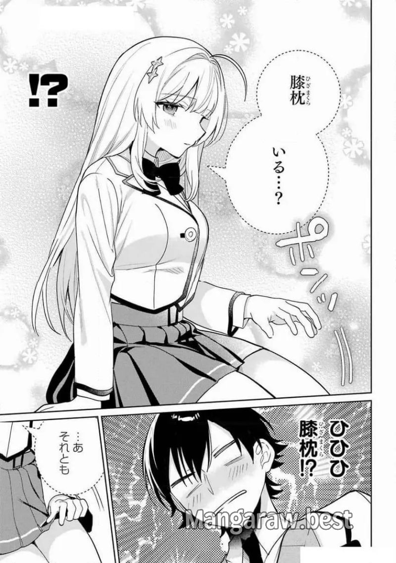 リモート授業になったらクラス1の美少女と同 第6話 - Page 9