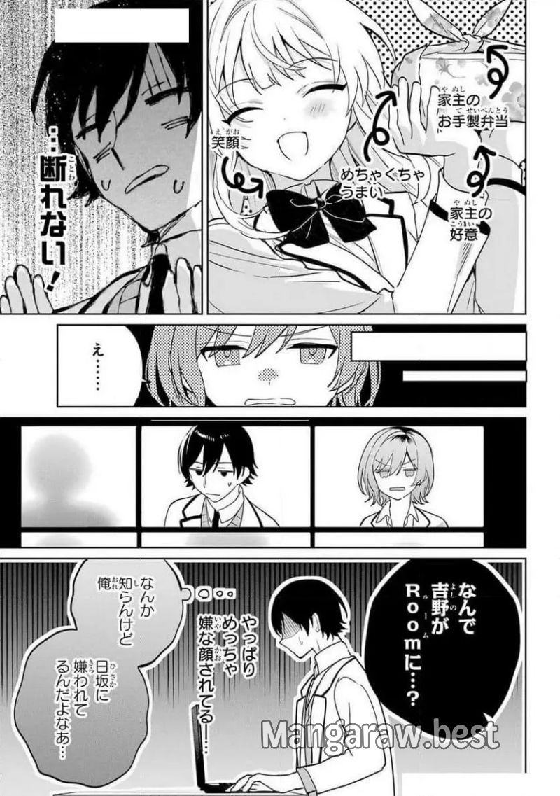 リモート授業になったらクラス1の美少女と同 第5話 - Page 11