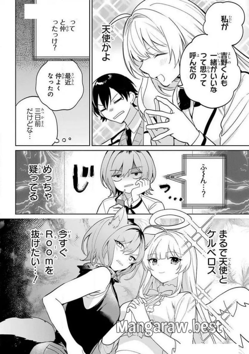 リモート授業になったらクラス1の美少女と同 第5話 - Page 12