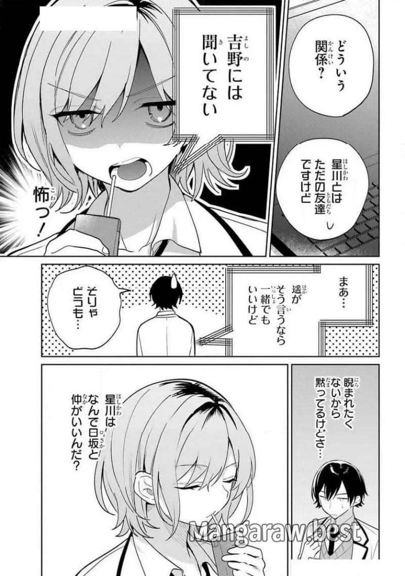 リモート授業になったらクラス1の美少女と同 第5話 - Page 13