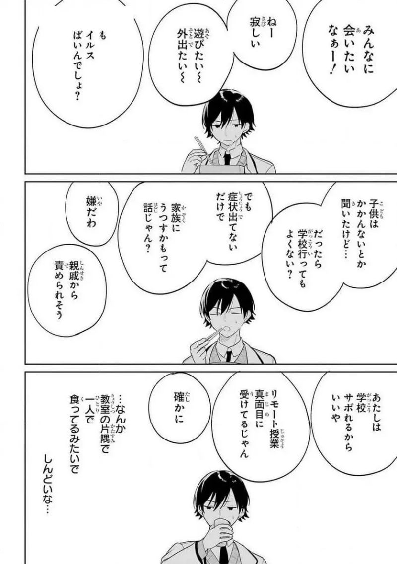 リモート授業になったらクラス1の美少女と同 第5話 - Page 14