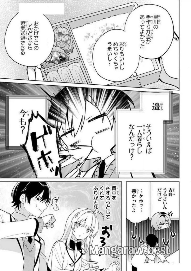 リモート授業になったらクラス1の美少女と同 第5話 - Page 15