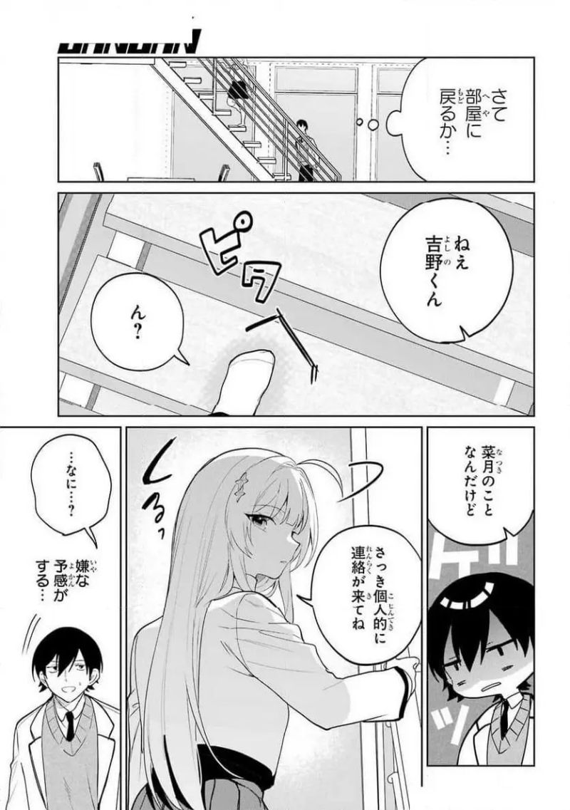 リモート授業になったらクラス1の美少女と同 第5話 - Page 19