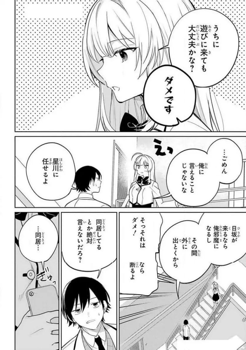 リモート授業になったらクラス1の美少女と同 第5話 - Page 20