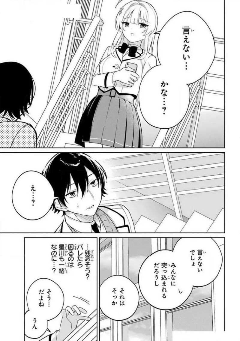 リモート授業になったらクラス1の美少女と同 第5話 - Page 21