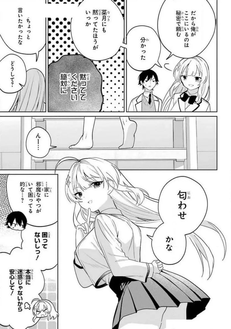 リモート授業になったらクラス1の美少女と同 第5話 - Page 23