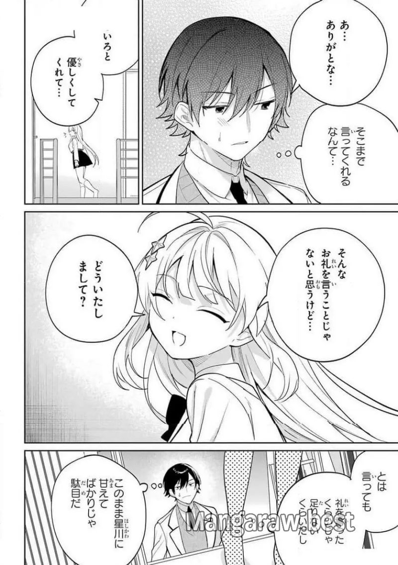 リモート授業になったらクラス1の美少女と同 第5話 - Page 24