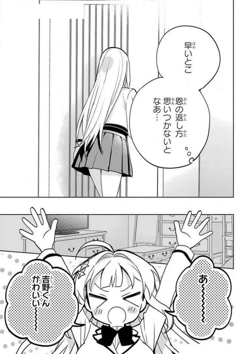 リモート授業になったらクラス1の美少女と同 第5話 - Page 25